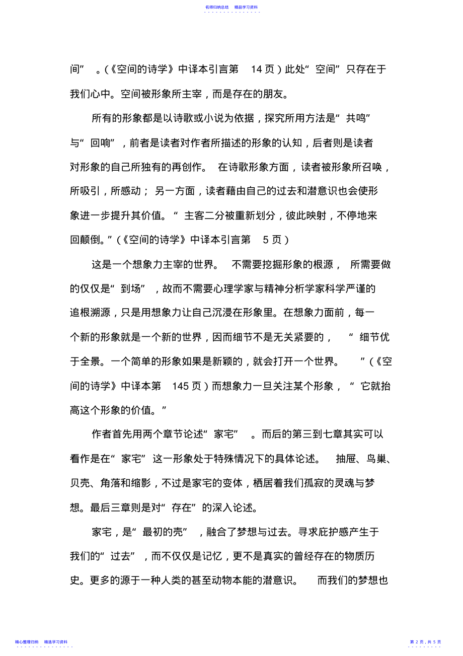 2022年《空间的诗学》读书笔记090345贾聿哲 .pdf_第2页