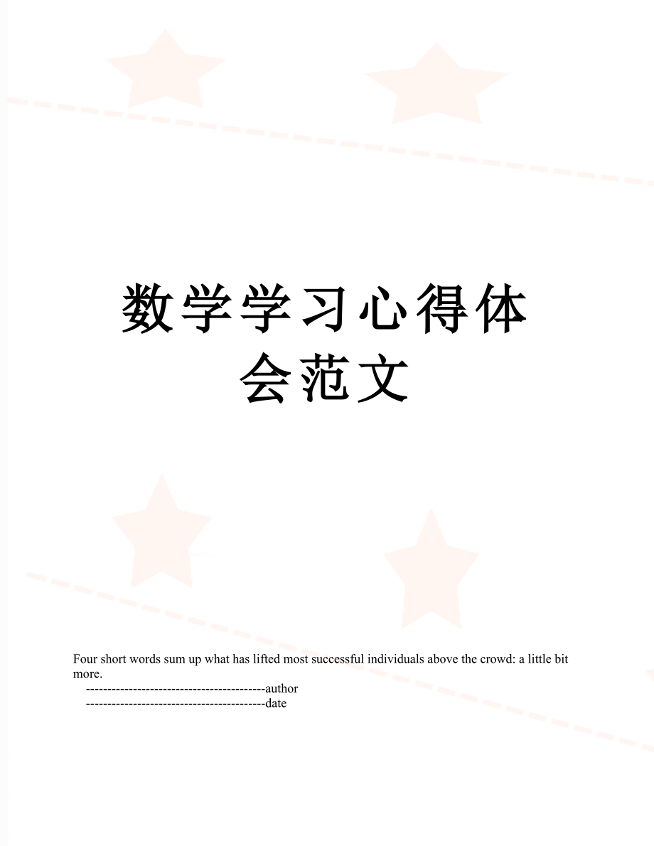 数学学习心得体会范文.doc_第1页