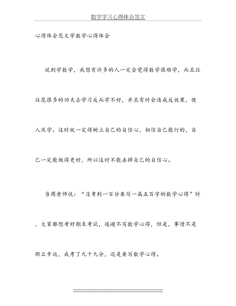 数学学习心得体会范文.doc_第2页