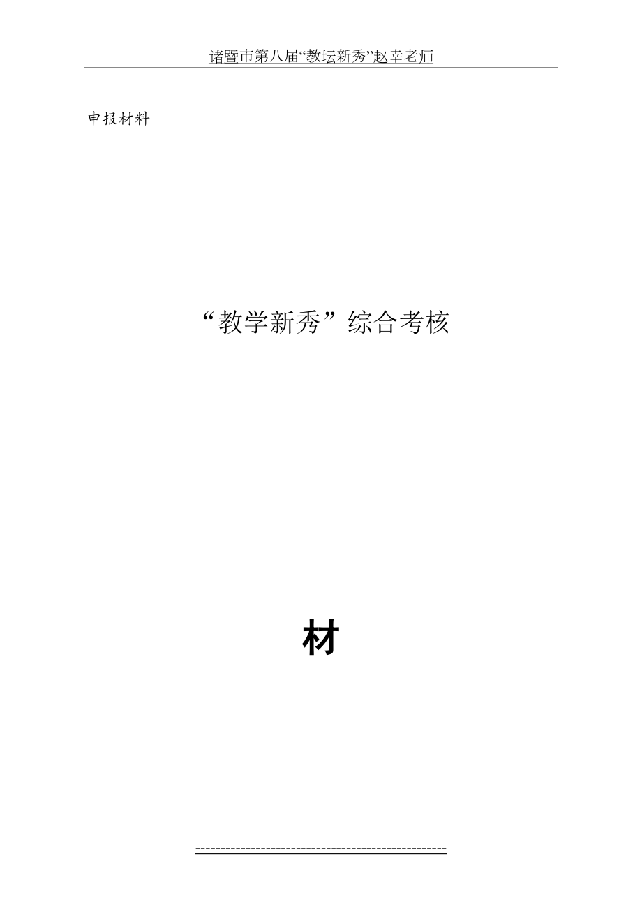 教坛新秀事迹材料(1).doc_第2页