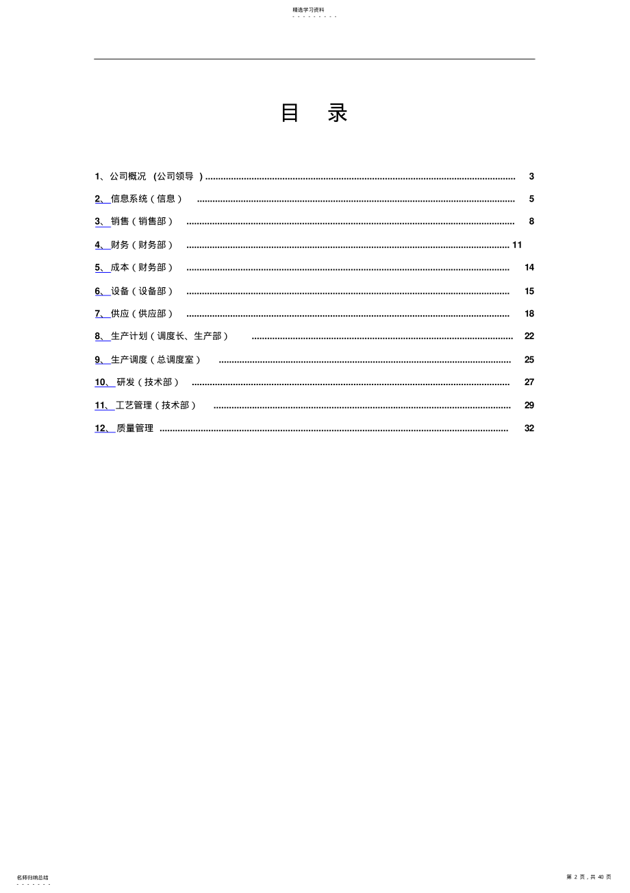 2022年某纸业公司系统需求调研核查问卷 .pdf_第2页