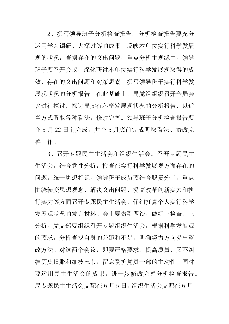 2022年移民局学习实践科学发展观活动第二阶段日程计划.docx_第2页