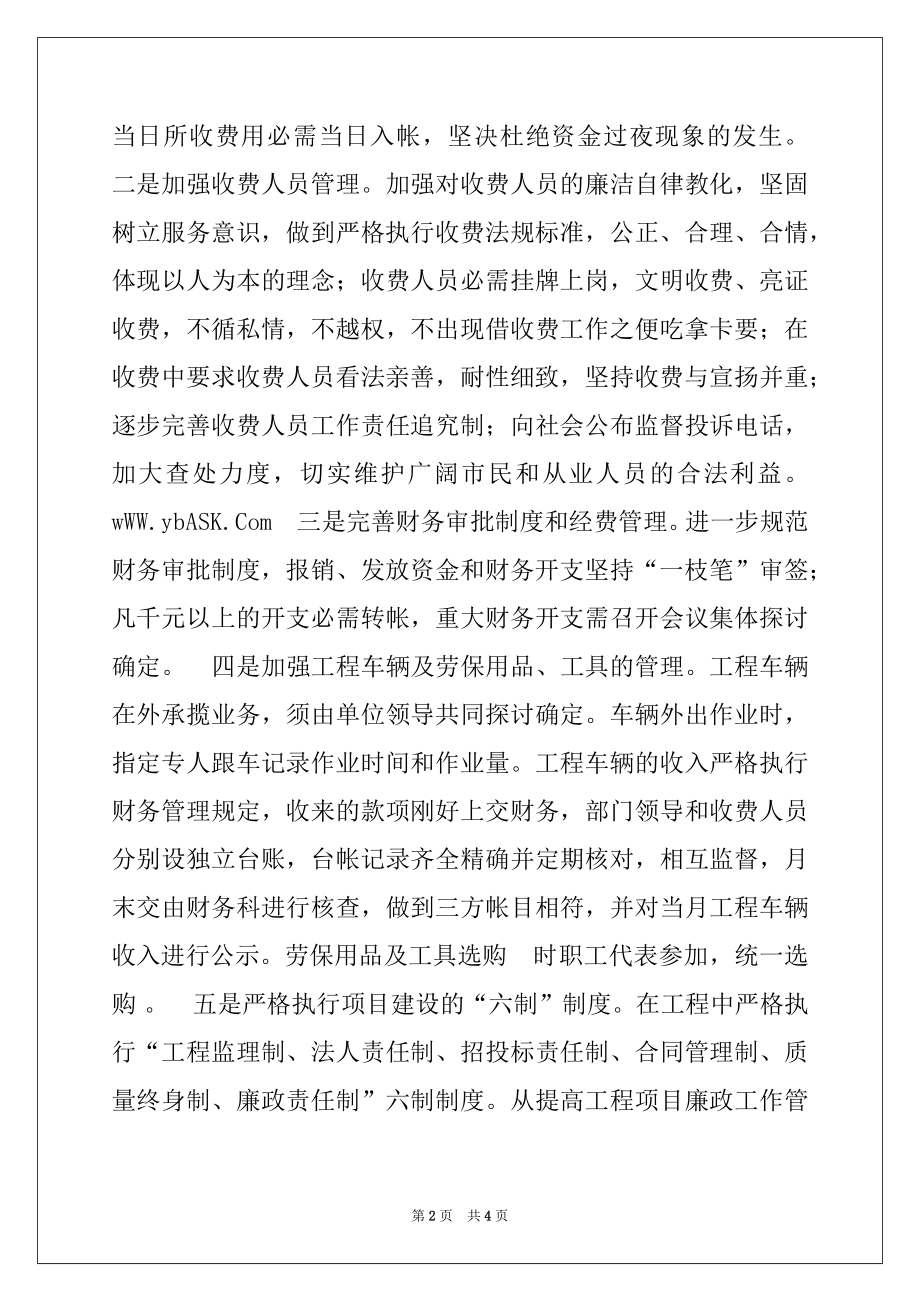 2022年环卫局领导班子在党风廉政建设工作会议上的发言.docx_第2页