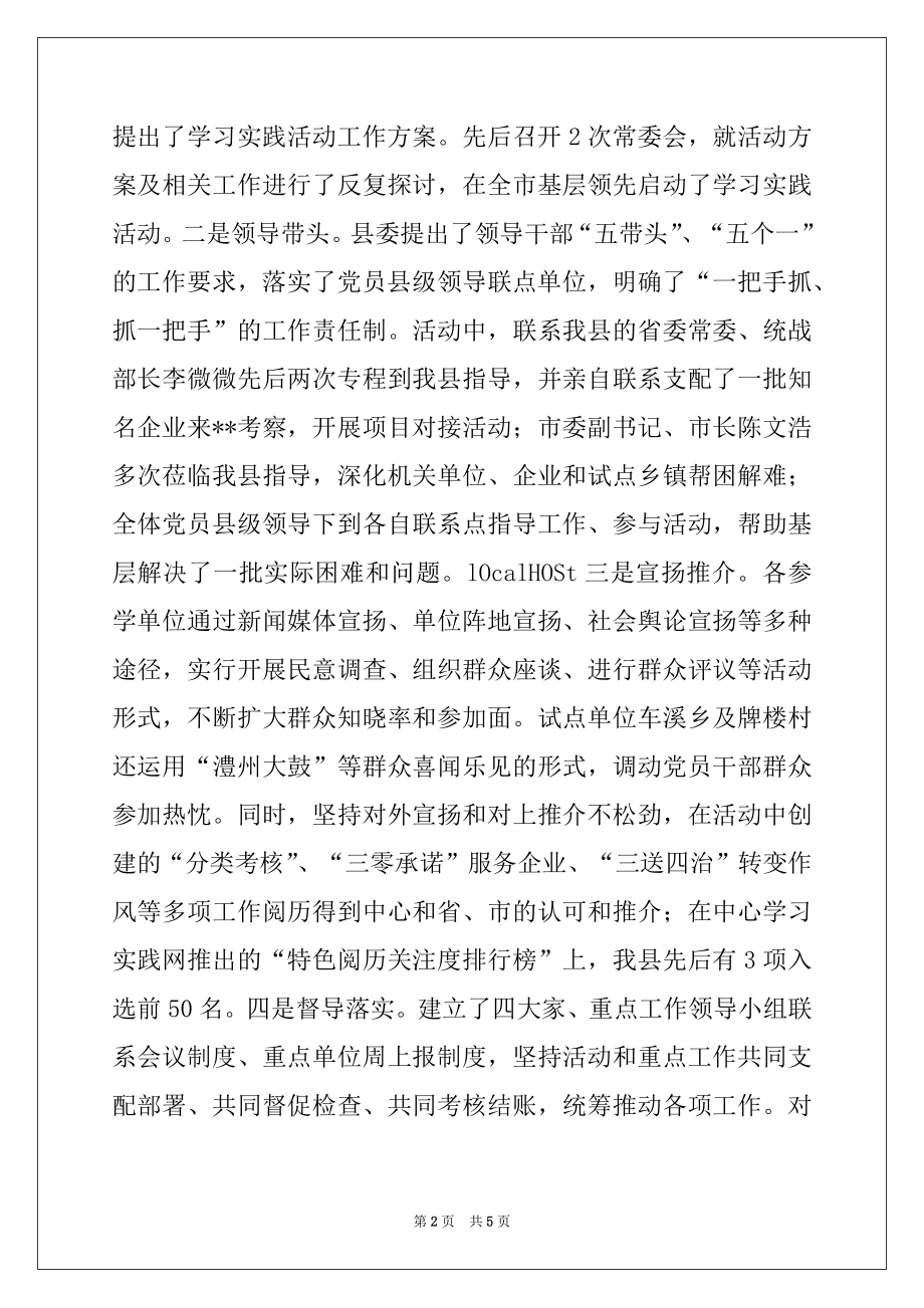 2022年在第二批深入学习实践科学发展观活动动员会议上的讲话.docx_第2页