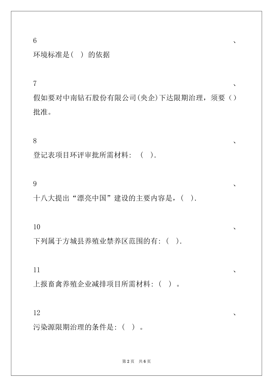 2022年环保局考试环保局业务考试试题试卷与答案.docx_第2页