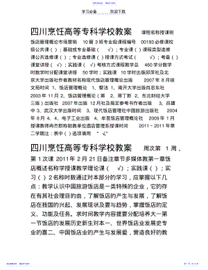 2022年《饭店管理概论》——教案 .pdf