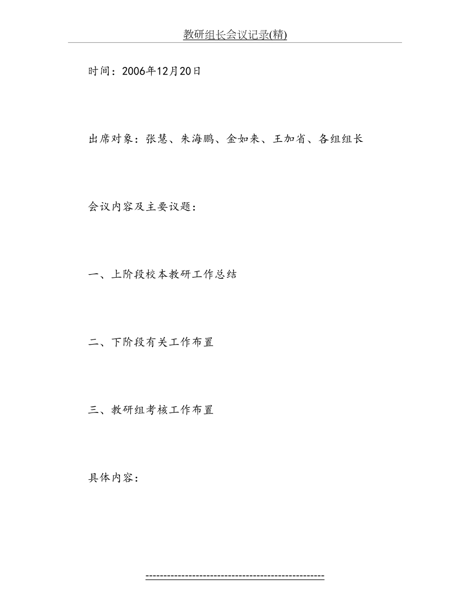 教研组长会议记录(精).doc_第2页