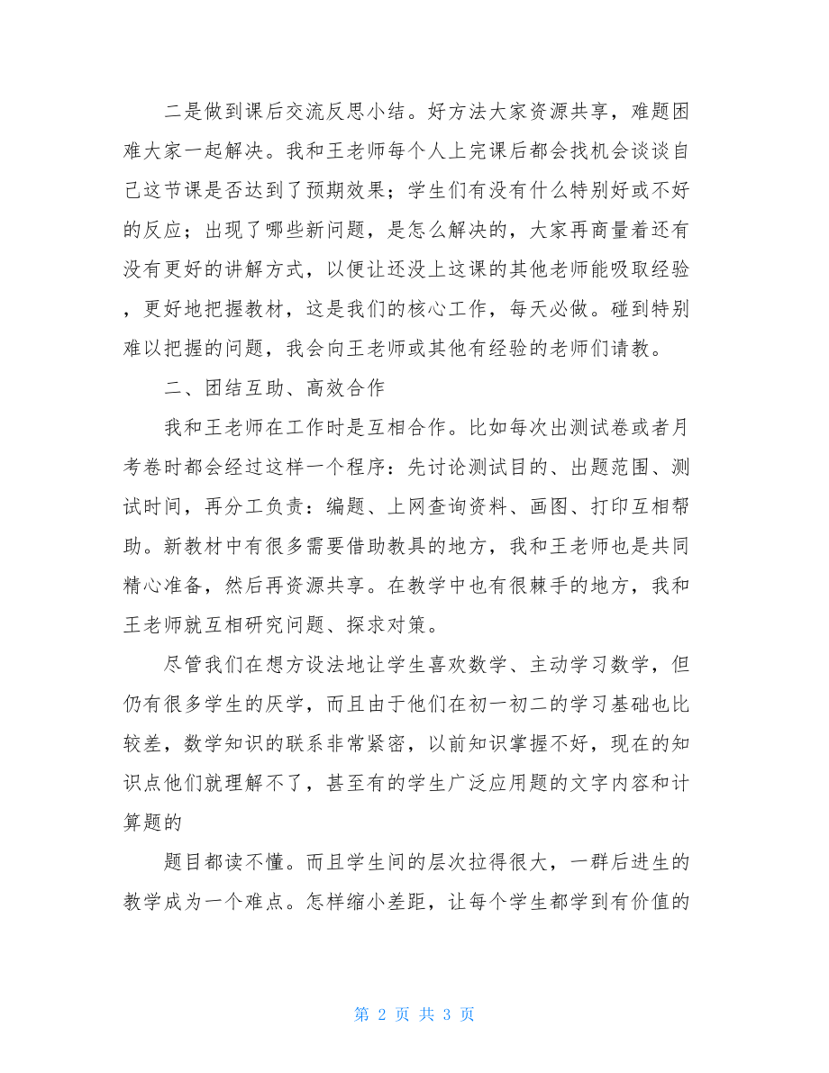 2021年教师新课程教学工作总结范文-教师工作总结.doc_第2页