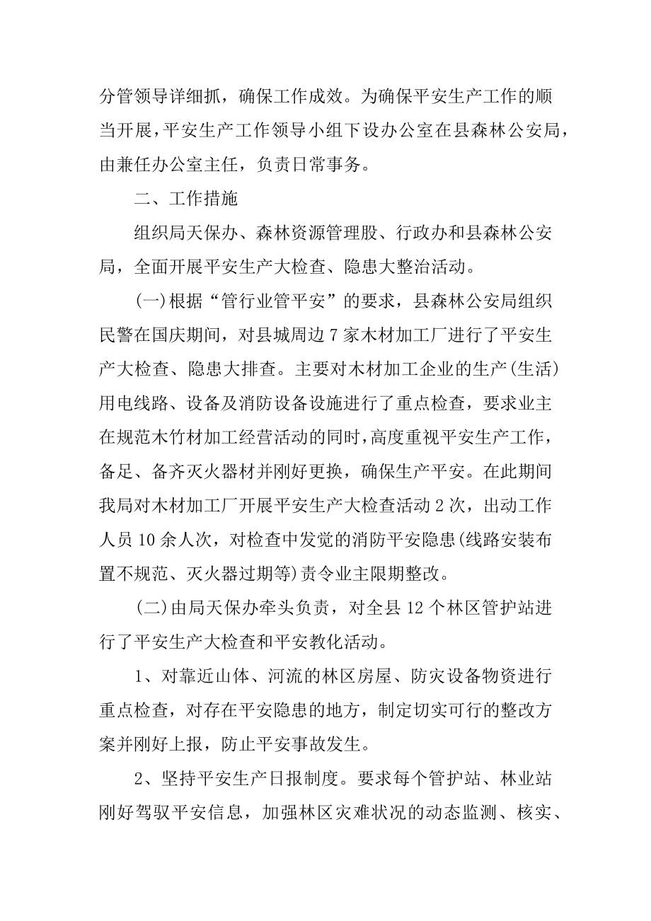 2022年环保局安全生产年终总结(2).docx_第2页