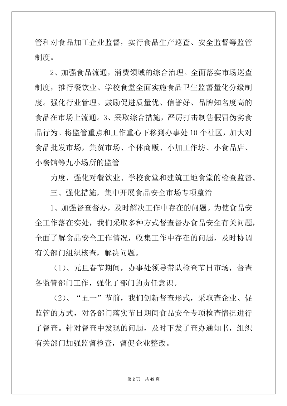 2022年安全工作报告例文.docx_第2页