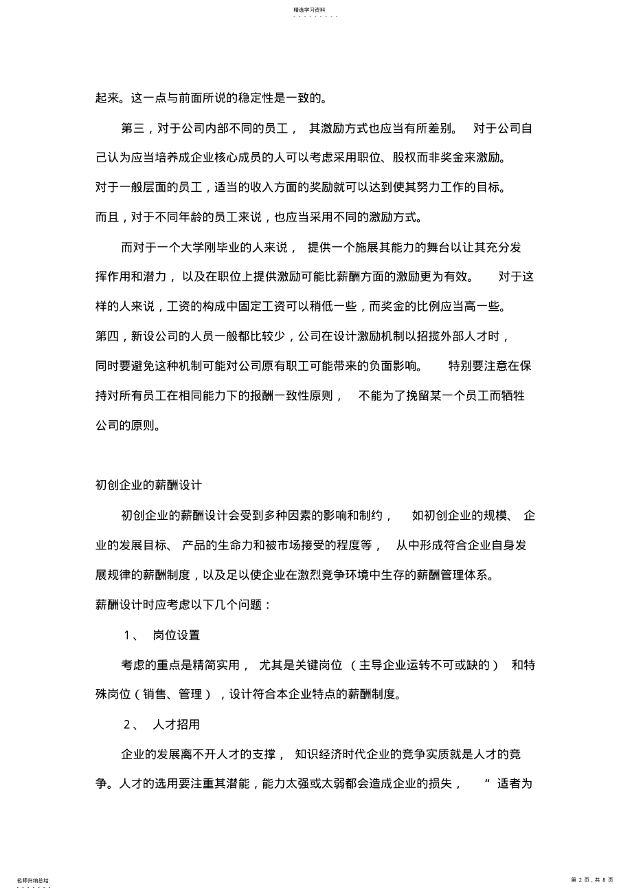 2022年某公司的激励机制 .pdf_第2页