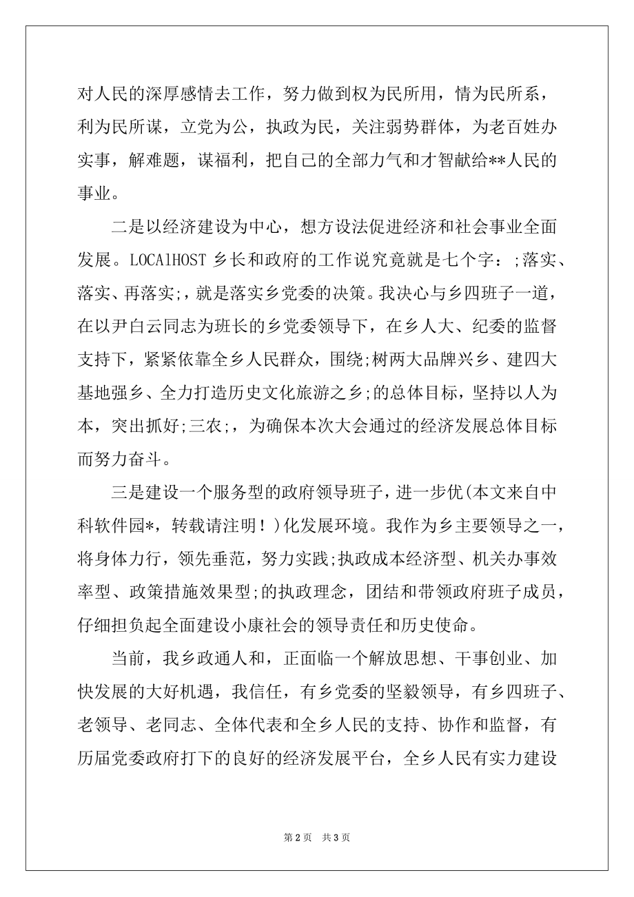 2022年新当选的乡长就职讲话稿.docx_第2页