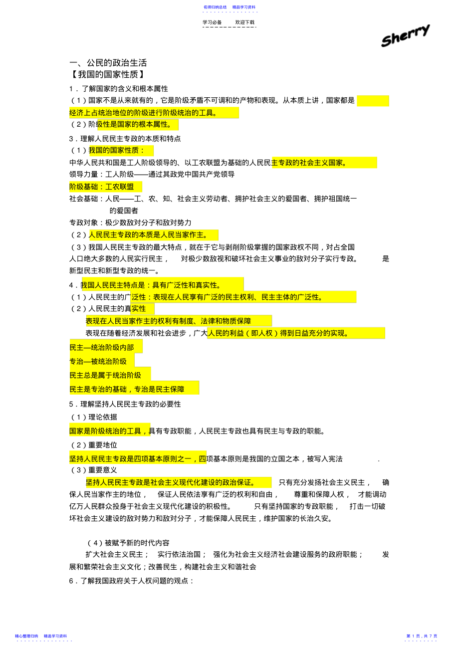 2022年【南师附中】江苏小高考政治背诵资料 .pdf_第1页