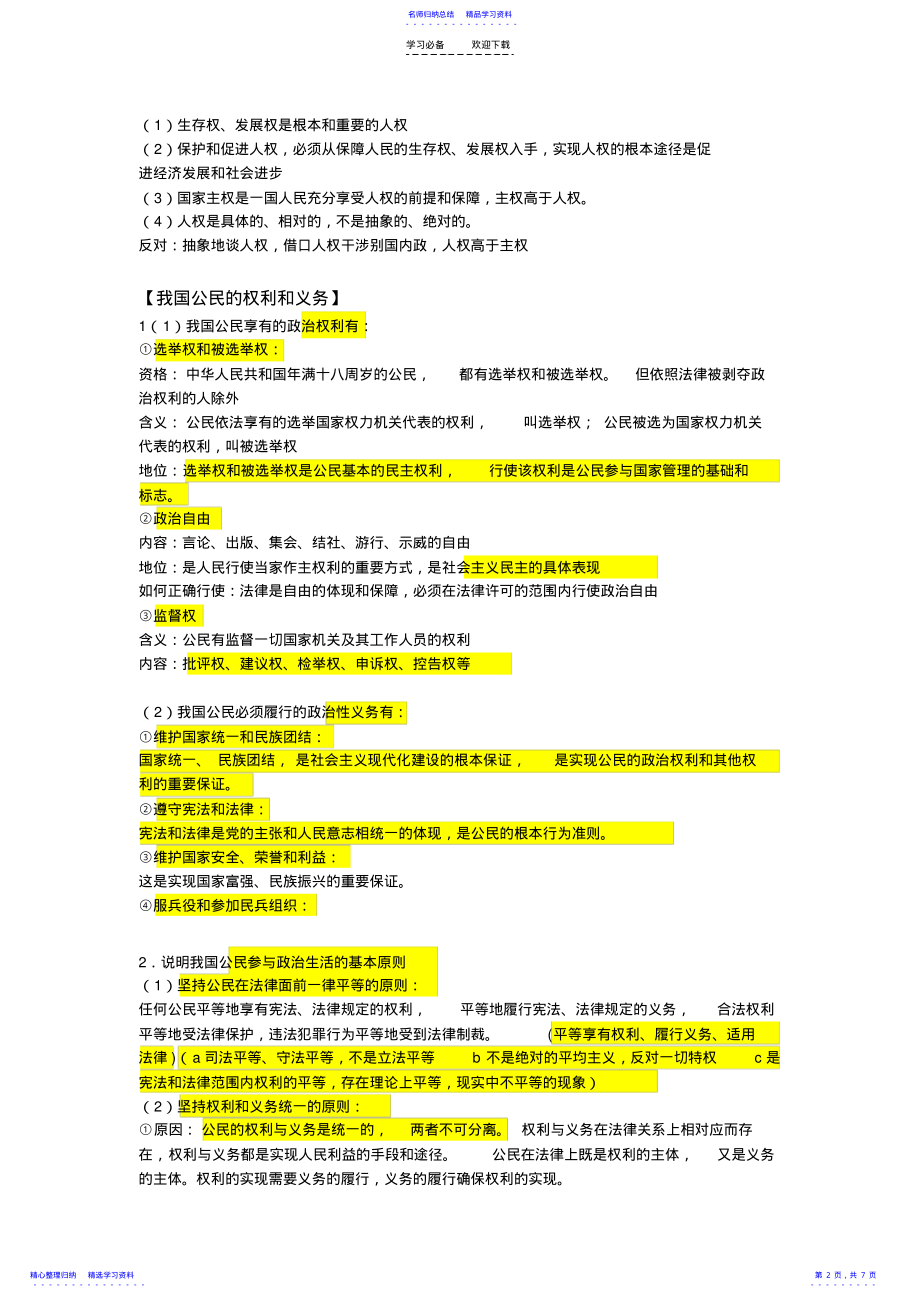 2022年【南师附中】江苏小高考政治背诵资料 .pdf_第2页