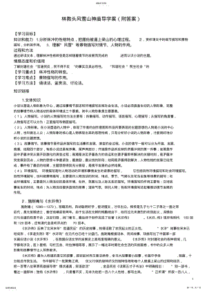 2022年林教头风雪山神庙导学案 .pdf