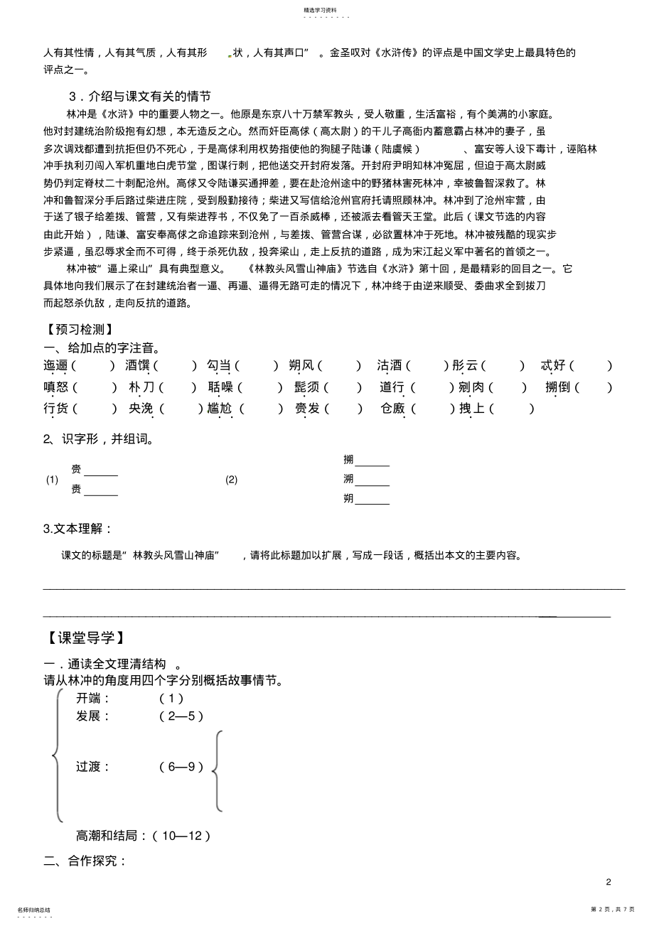 2022年林教头风雪山神庙导学案 .pdf_第2页