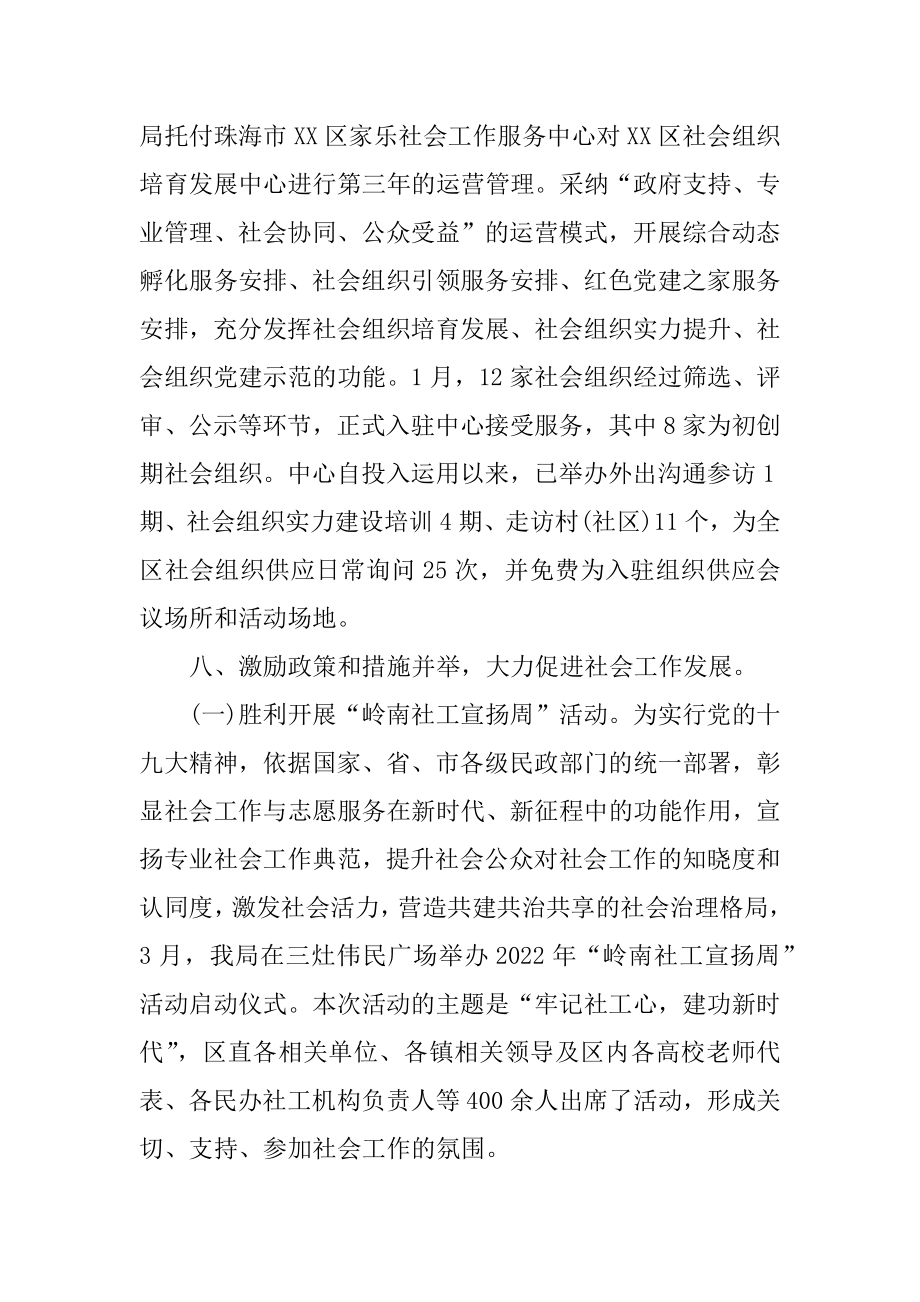 2022年民政局第一季度工作总结(3).docx_第2页