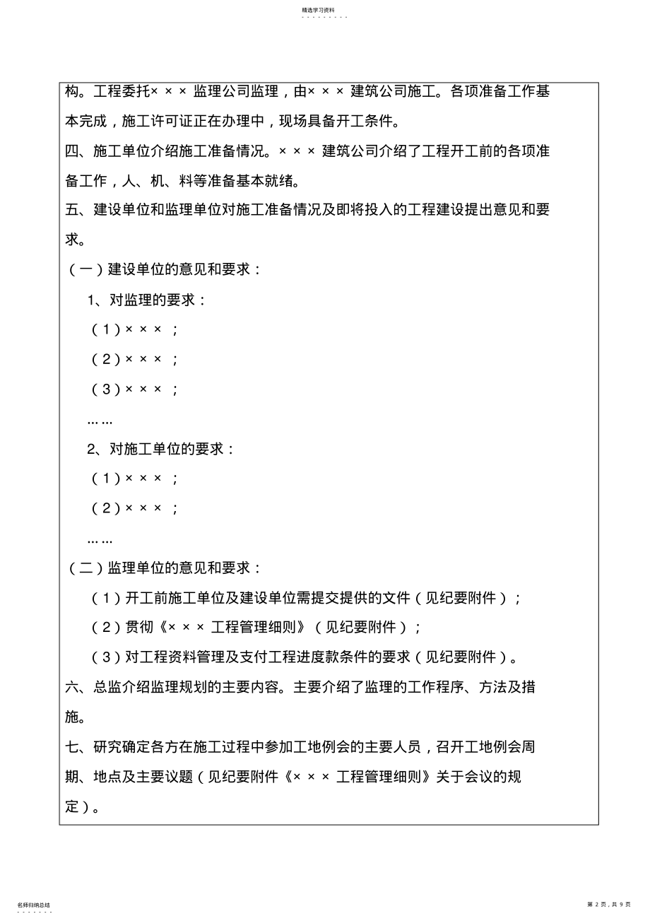 2022年某工程第一次工地会议纪要 .pdf_第2页