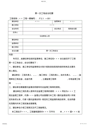 2022年某工程第一次工地会议纪要 .pdf