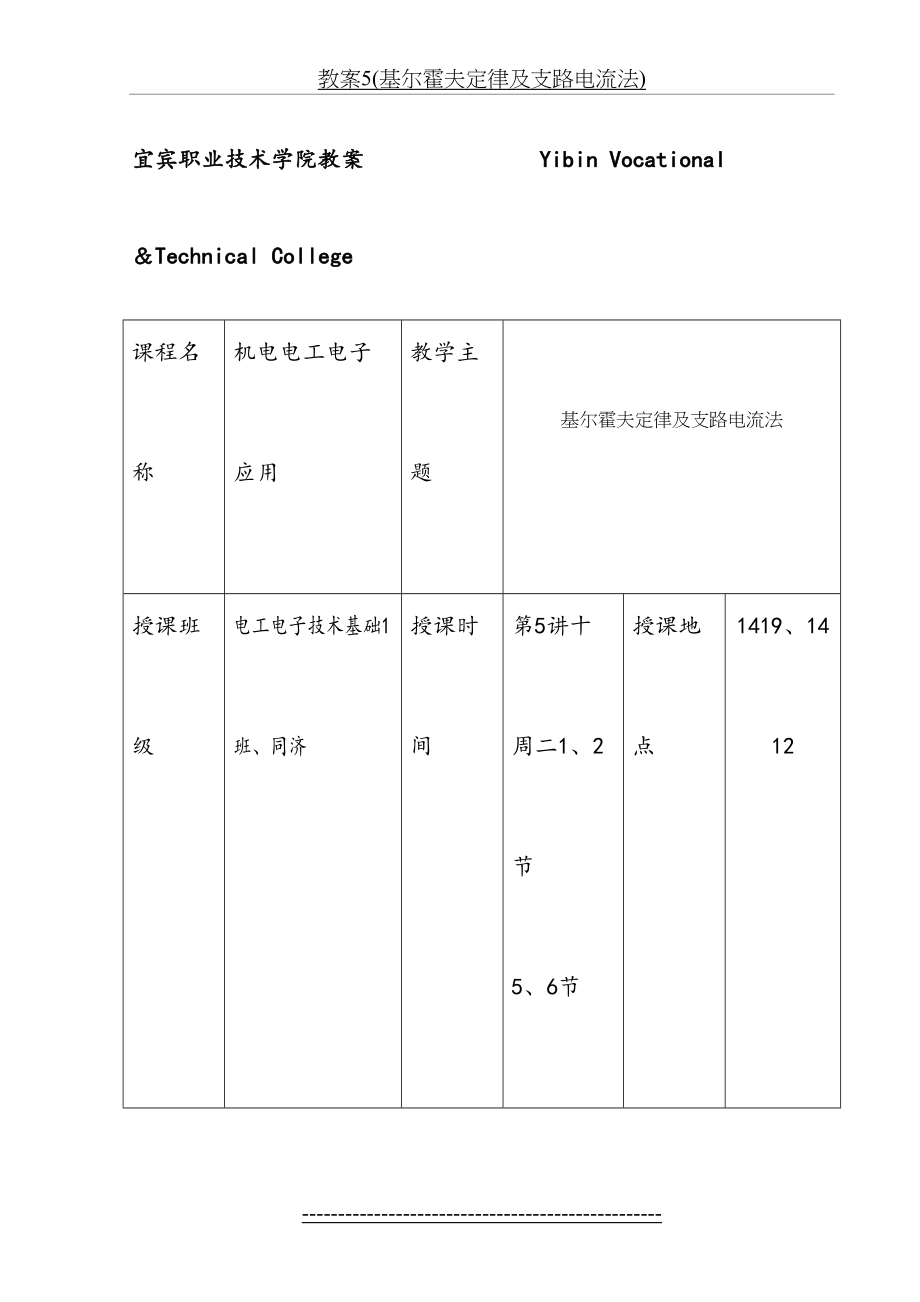 教案5(基尔霍夫定律及支路电流法).doc_第2页