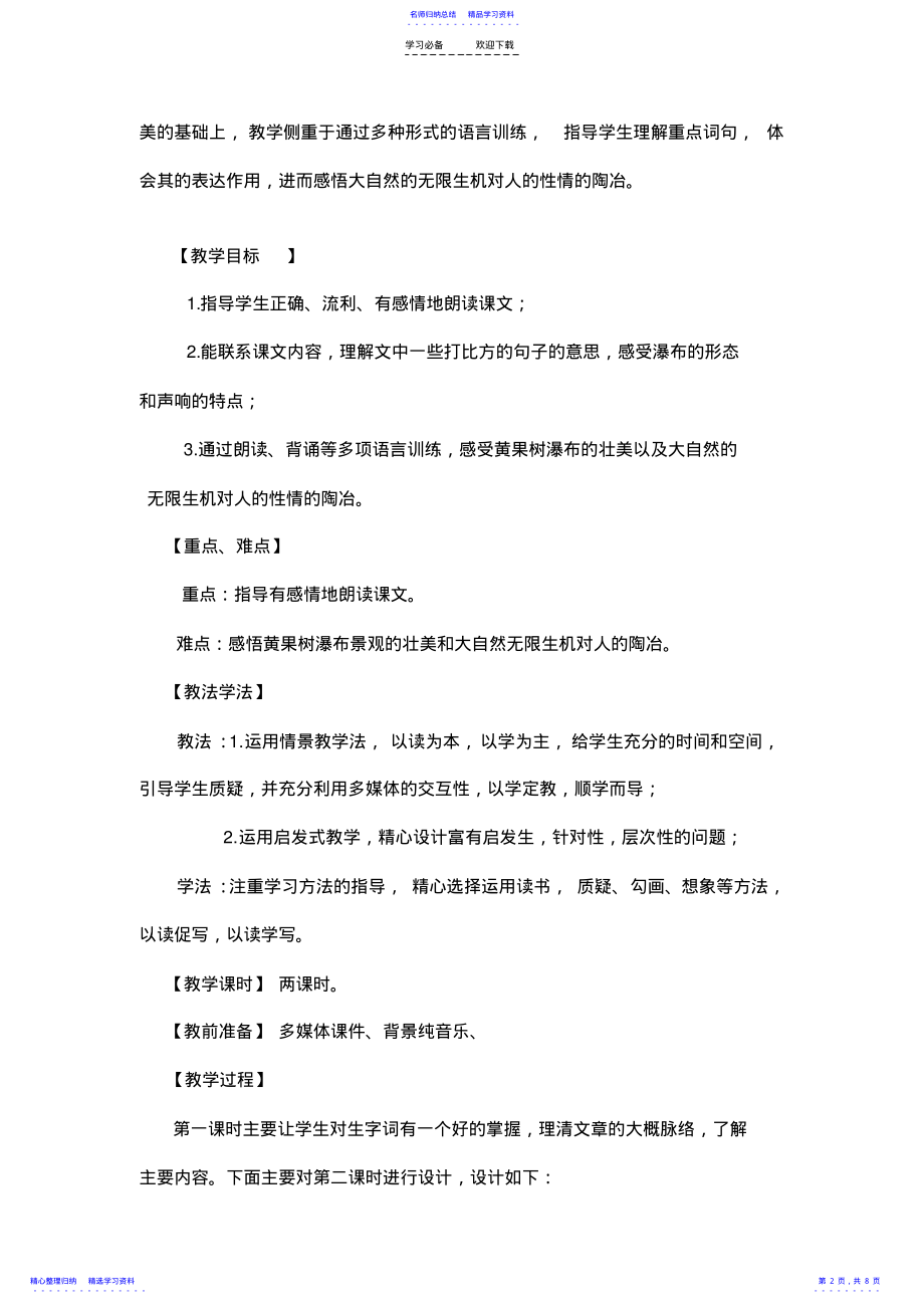 2022年《黄果树瀑布》教学设计 .pdf_第2页