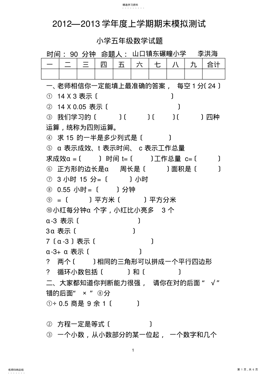 2022年李洪海五年级数学2 .pdf_第1页