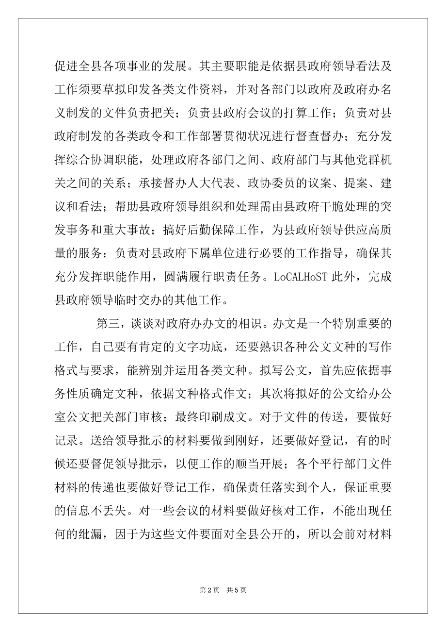 2022年政府办公室实习报告.docx_第2页