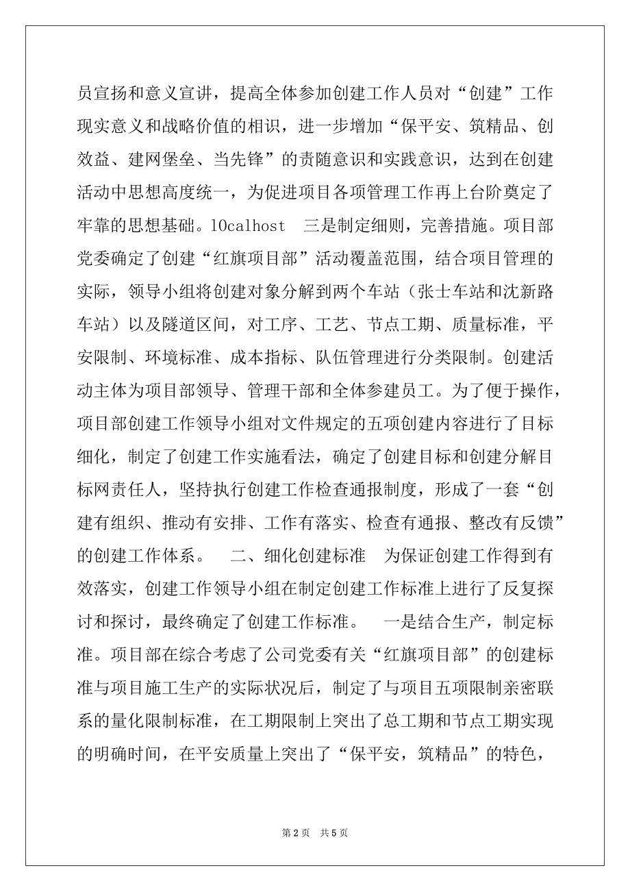 2022年地铁项目部先进集体事迹材料.docx_第2页