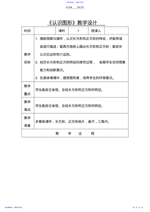 2022年《长方形和正方形的认识》教学设计 .pdf