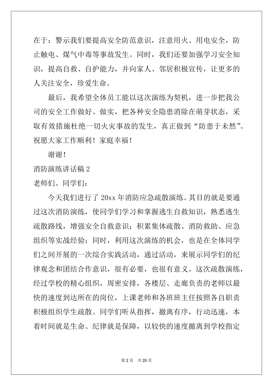 2022年消防演练讲话稿集锦15篇例文.docx_第2页