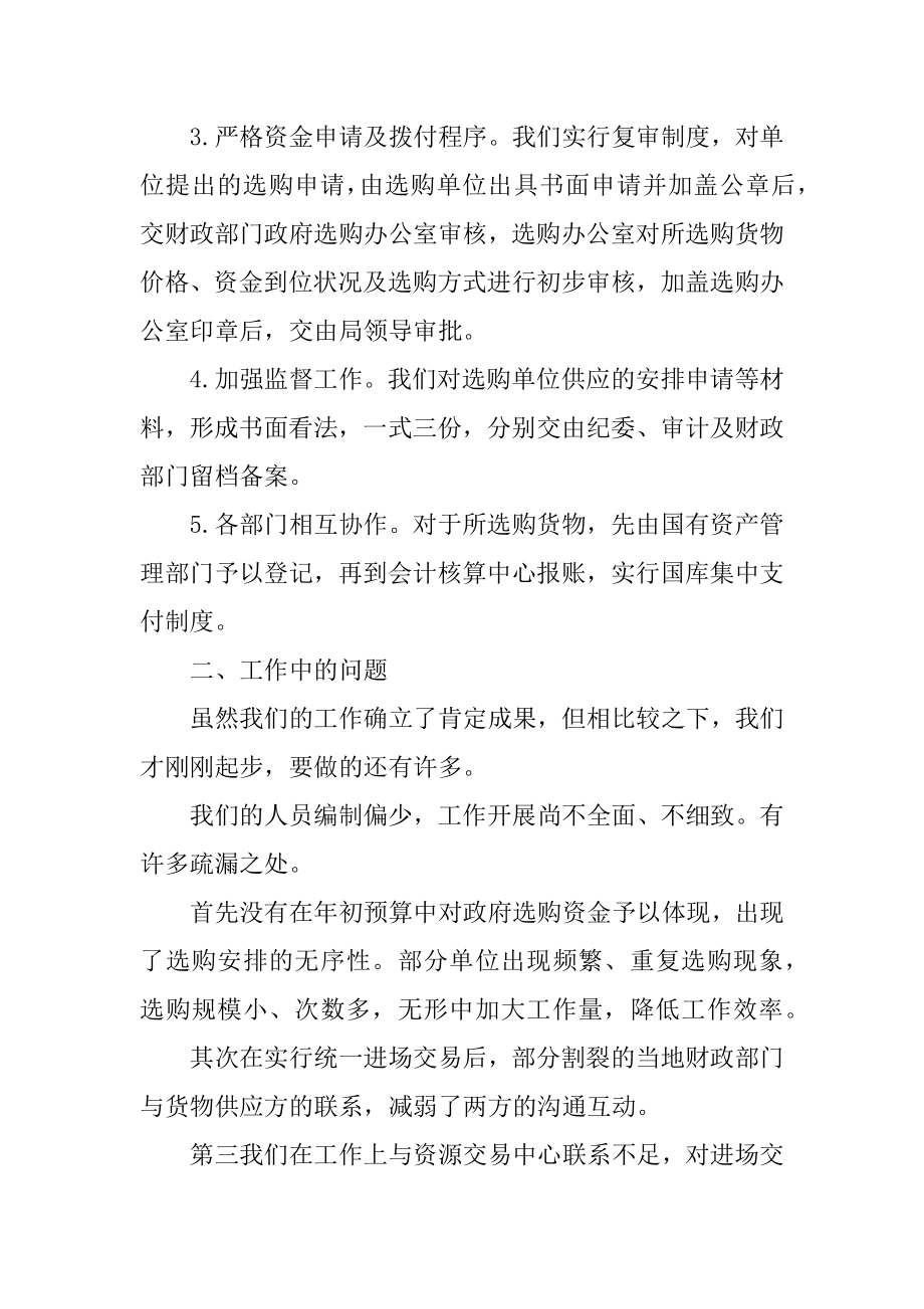 2022年有关政府采购工作总结范文.docx_第2页