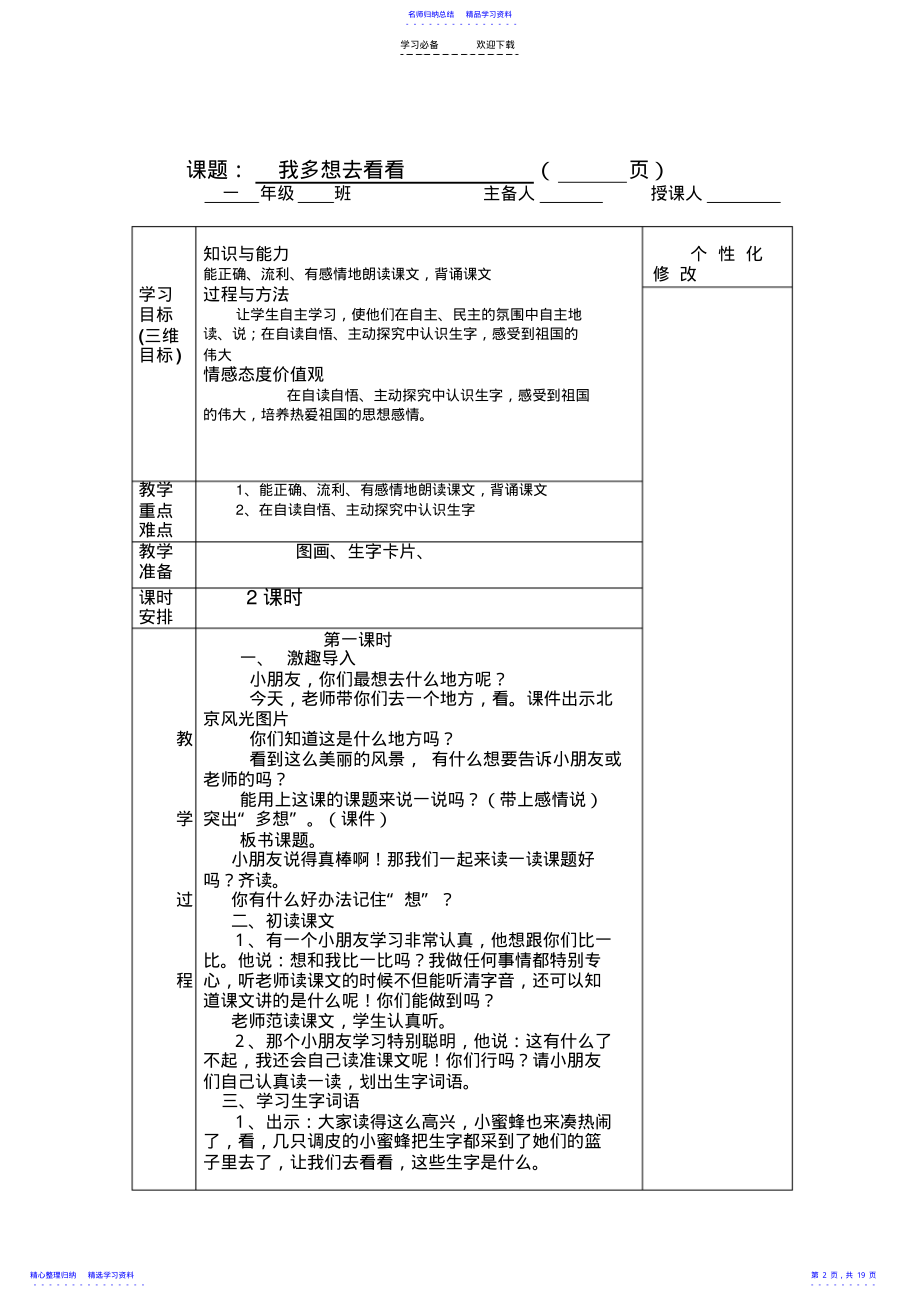 2022年一年级上册语文第五备课 .pdf_第2页