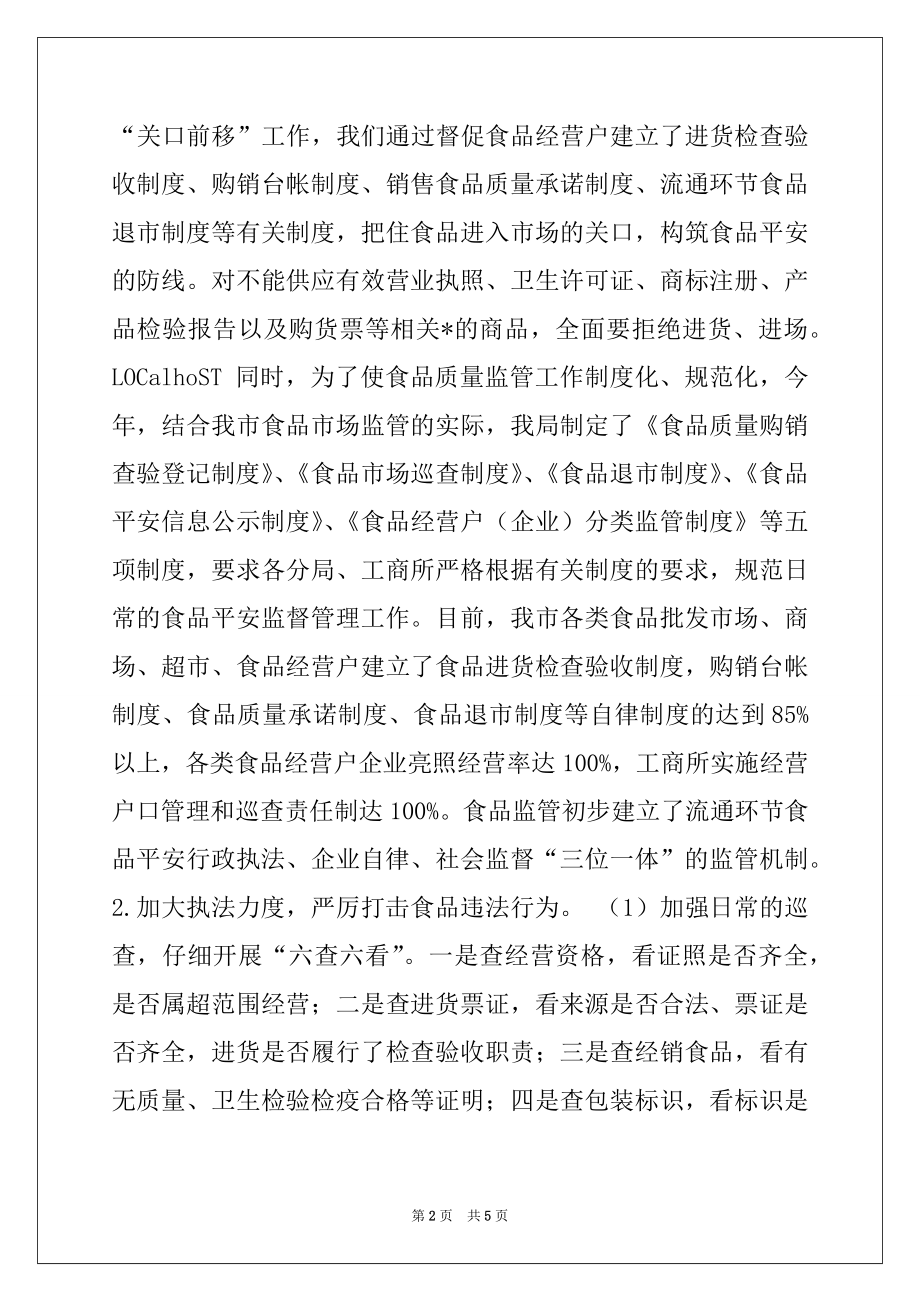 2022年市工商局整规年度工作总结例文.docx_第2页