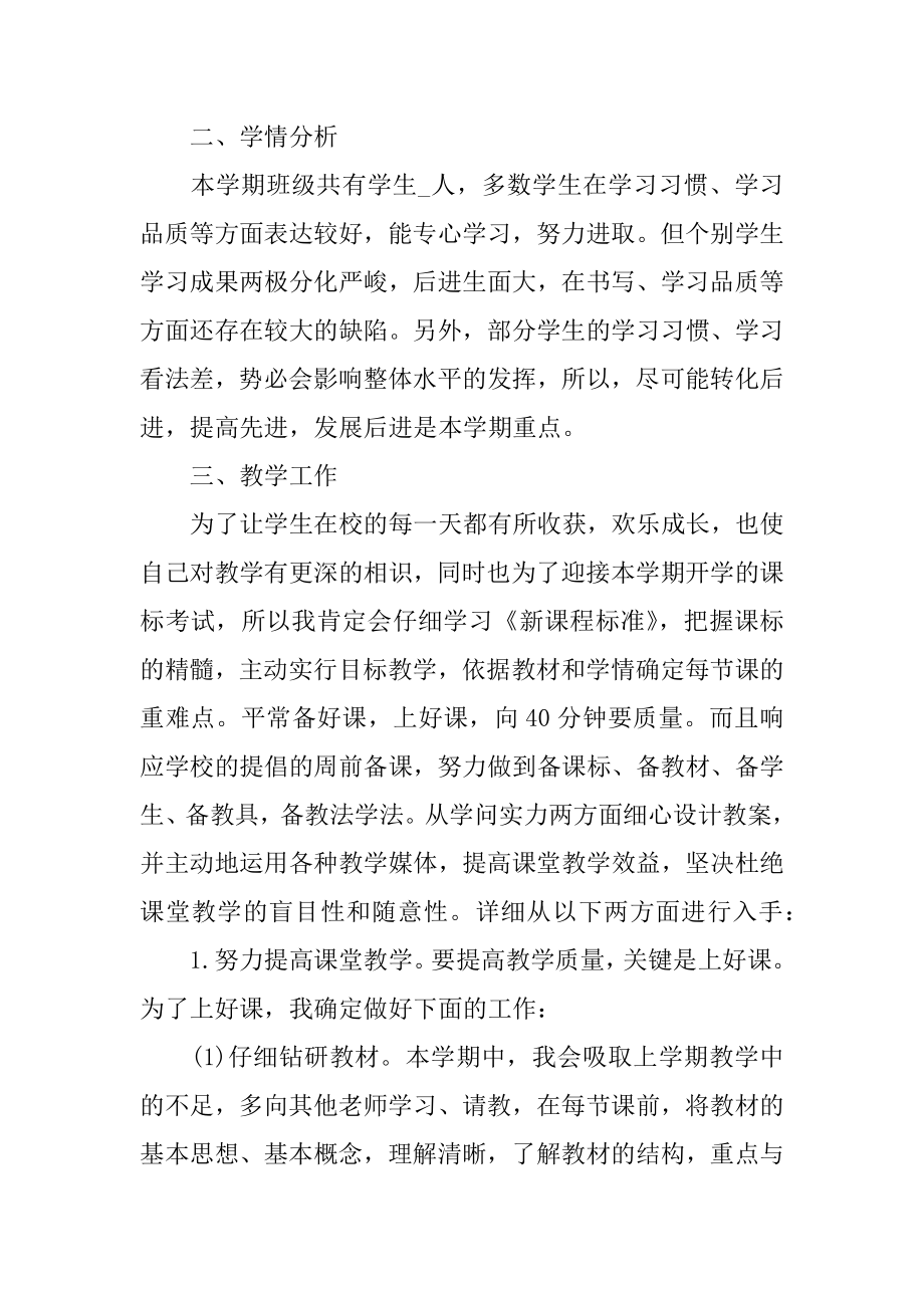 2022年新教师一年总结个人工作报告.docx_第2页