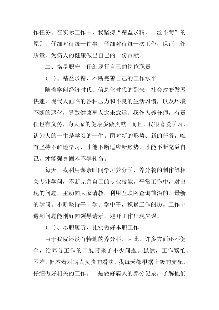 2022年年两学一做思想工作总结.docx_第2页