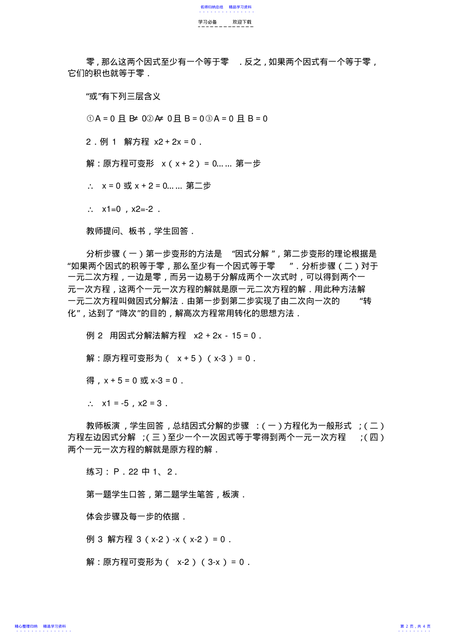 2022年《用因式分解法解一元二次方程》教案 .pdf_第2页