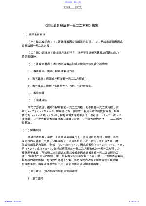 2022年《用因式分解法解一元二次方程》教案 .pdf