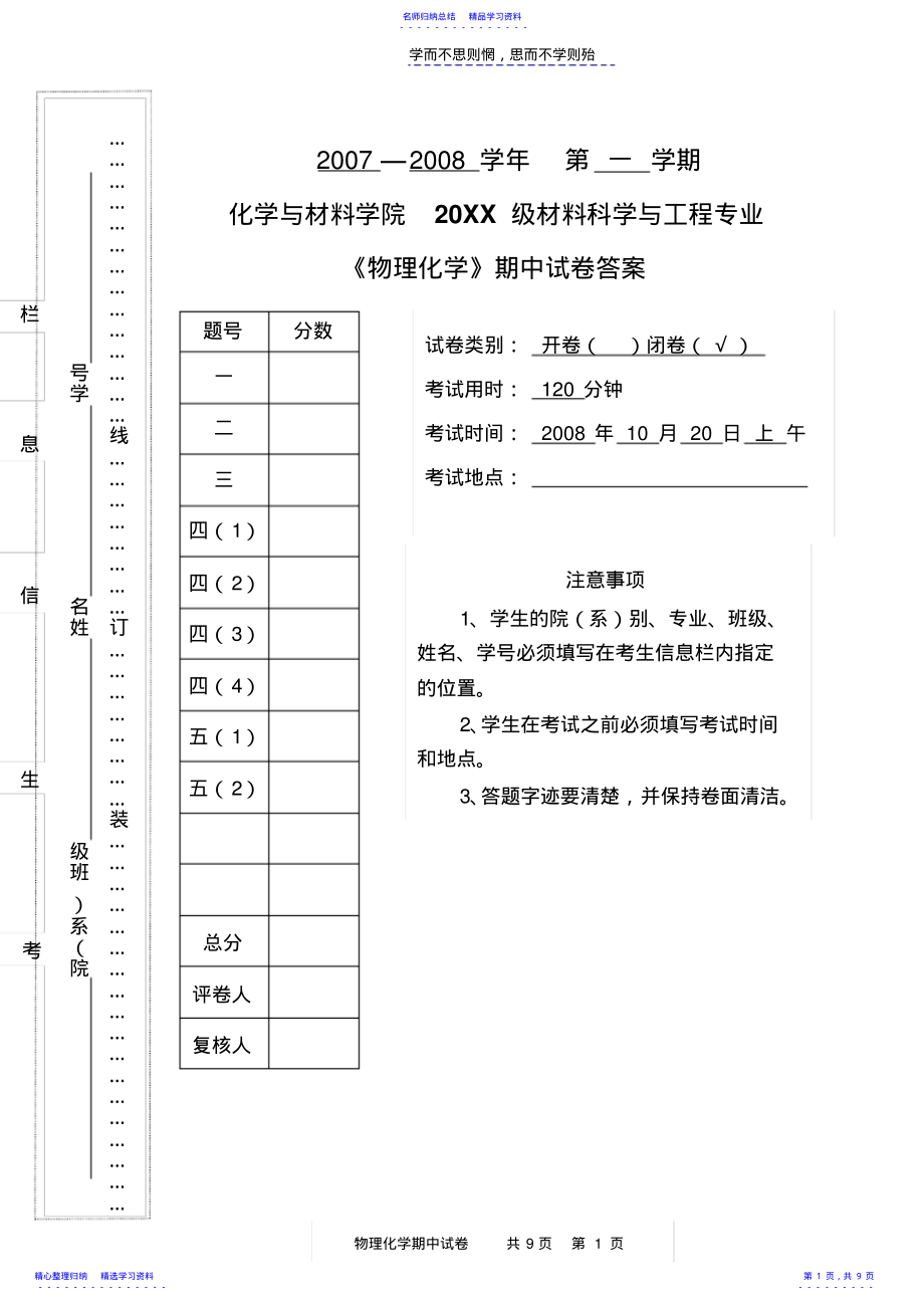 2022年《物理化学》期中试卷答案 .pdf_第1页