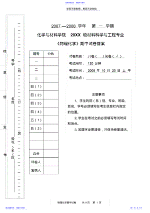 2022年《物理化学》期中试卷答案 .pdf