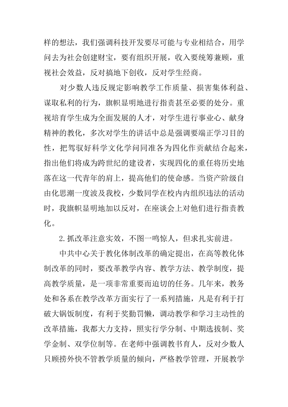 2022年大学校长个人工作述职报告.docx_第2页