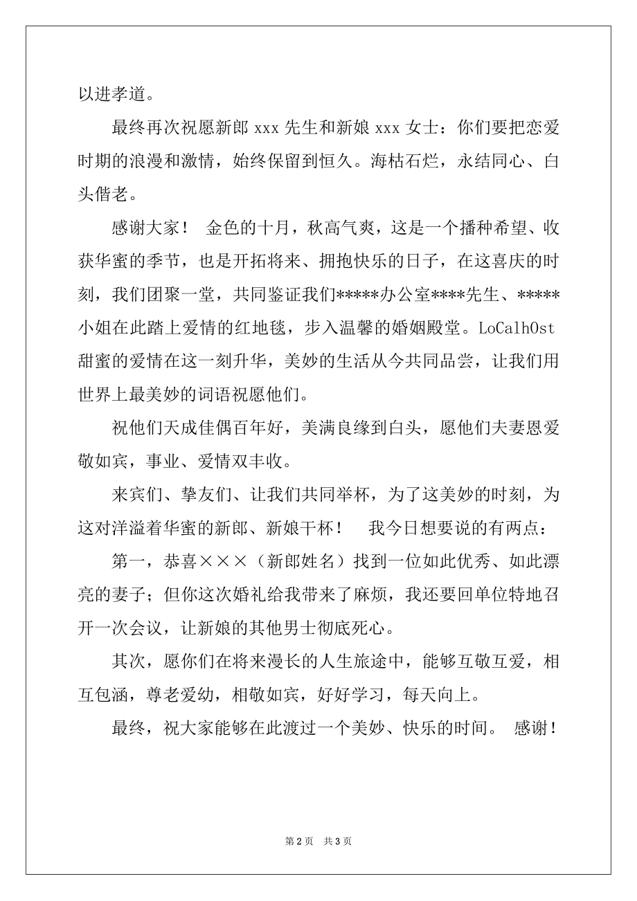 2022年结婚领导讲话稿.docx_第2页