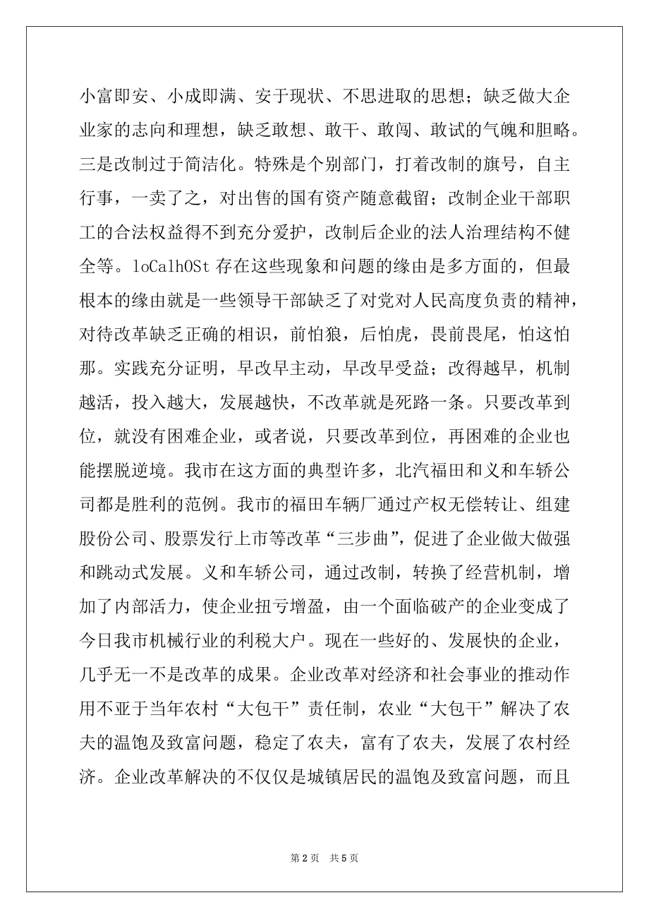 2022年在市民政局所属企业改革工作会议上的讲话.docx_第2页