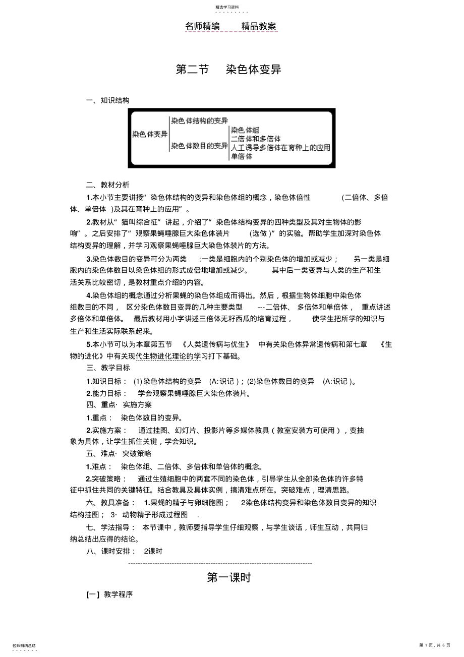 2022年染色体变异公开课教案 .pdf_第1页