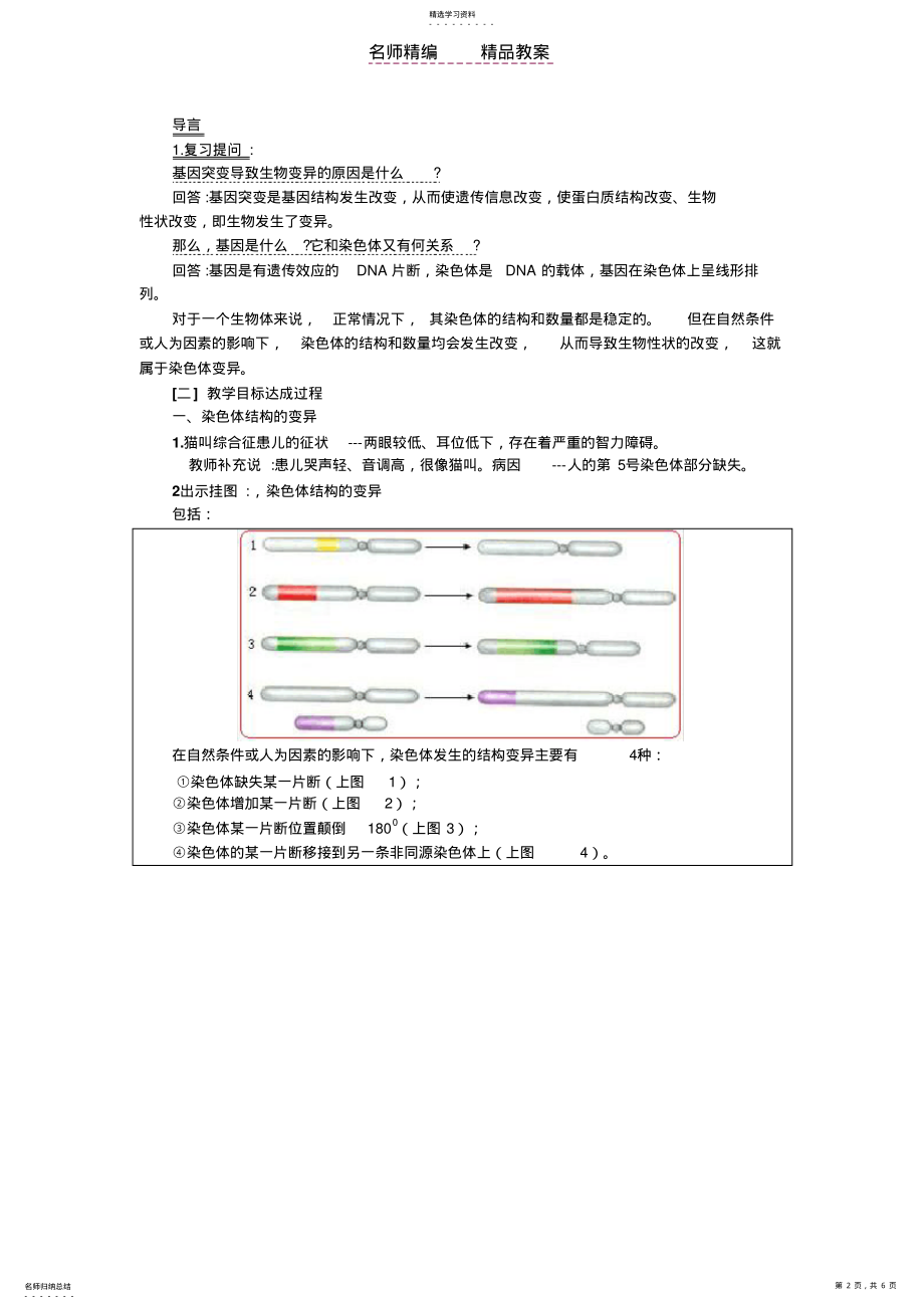 2022年染色体变异公开课教案 .pdf_第2页