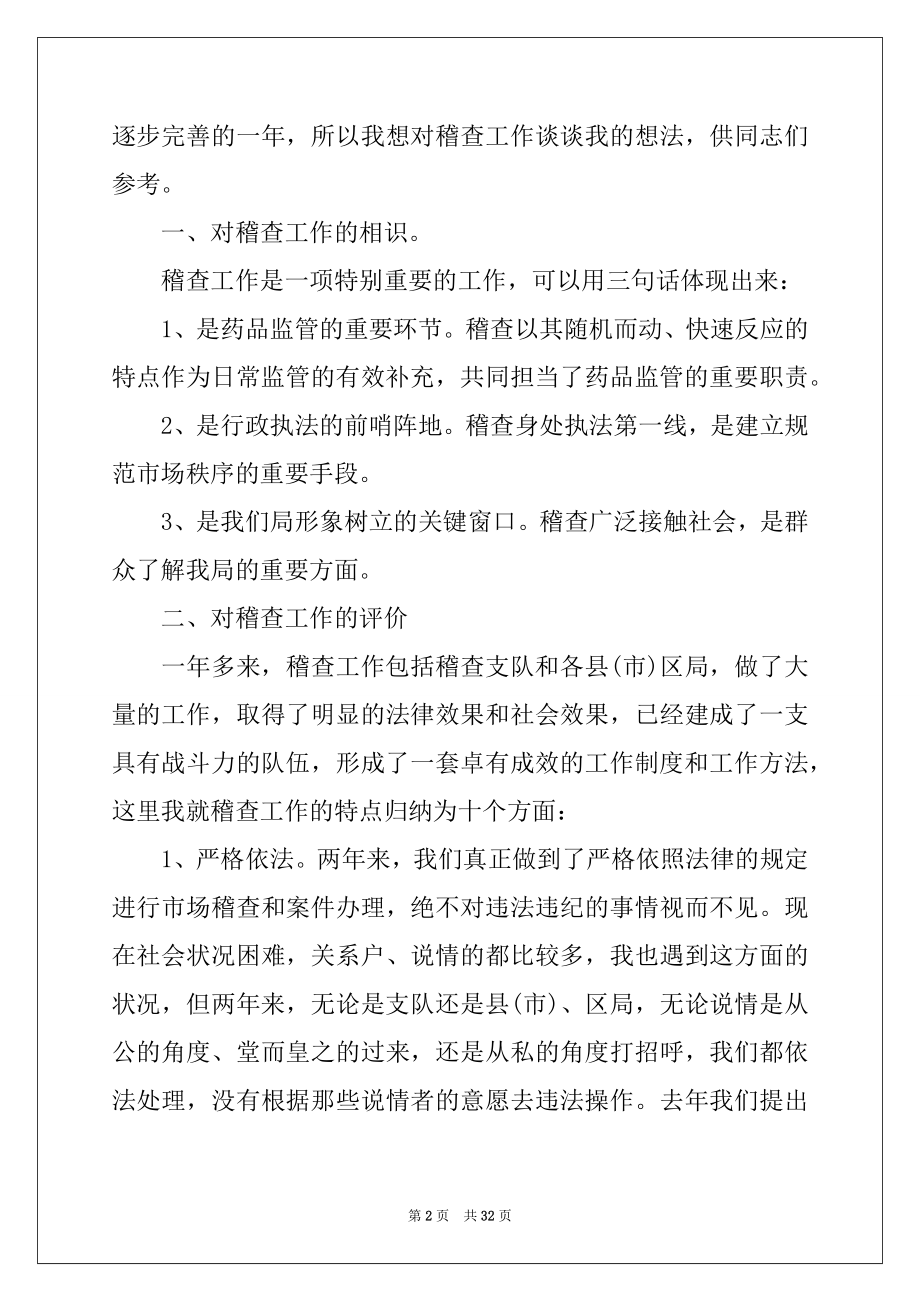 2022年市药监系统稽查工作会议上的讲话.docx_第2页