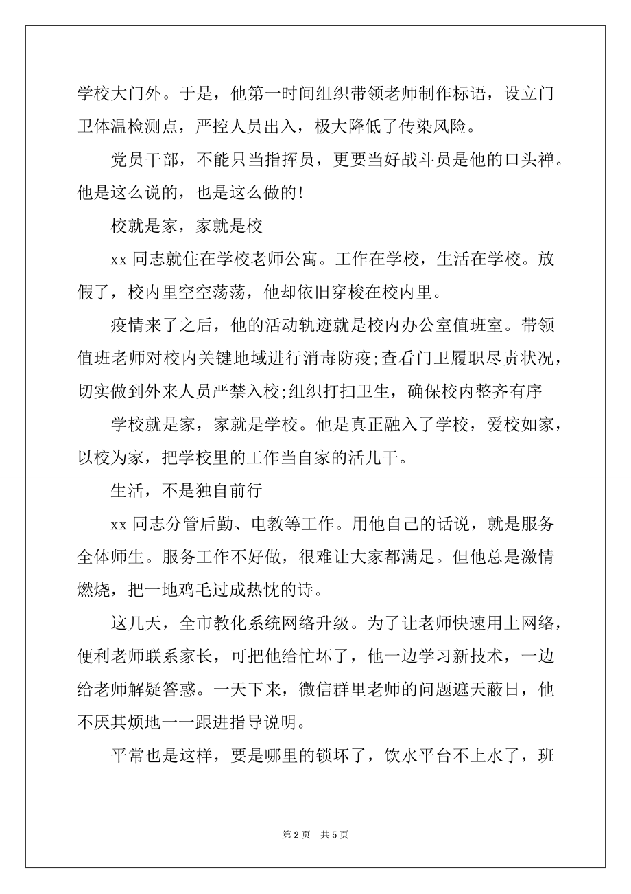 2022年小学教师抗击新冠肺炎疫情先进事迹材料范文.docx_第2页