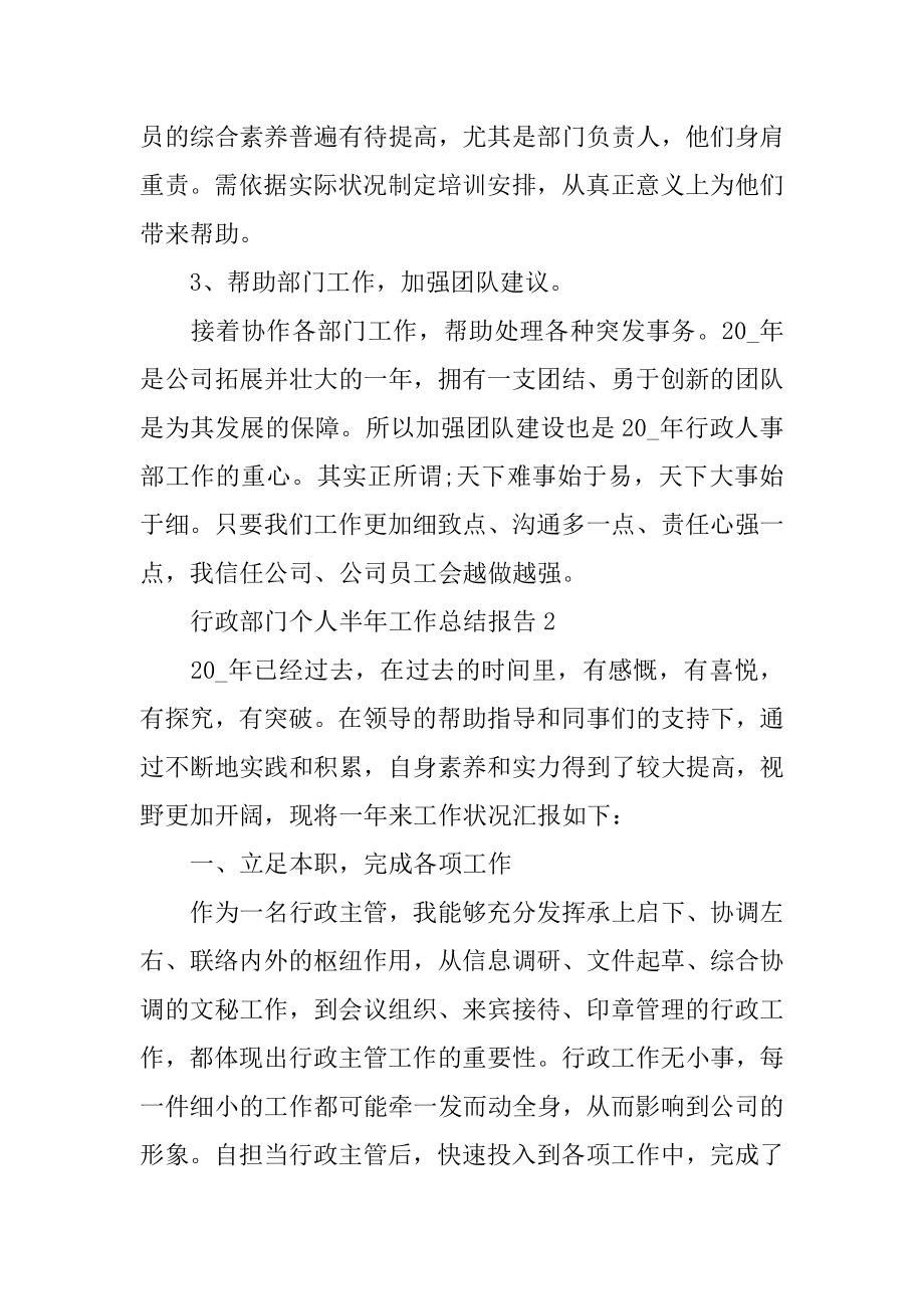 2022年行政部门个人半年工作总结报告(2).docx_第2页