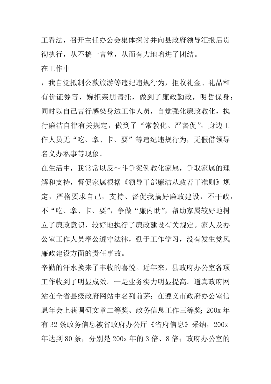 2022年政府办主任述职述廉报告(2).docx_第2页