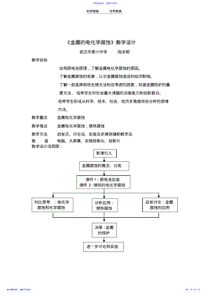 2022年《金属的电化学腐蚀》教学设计 .pdf