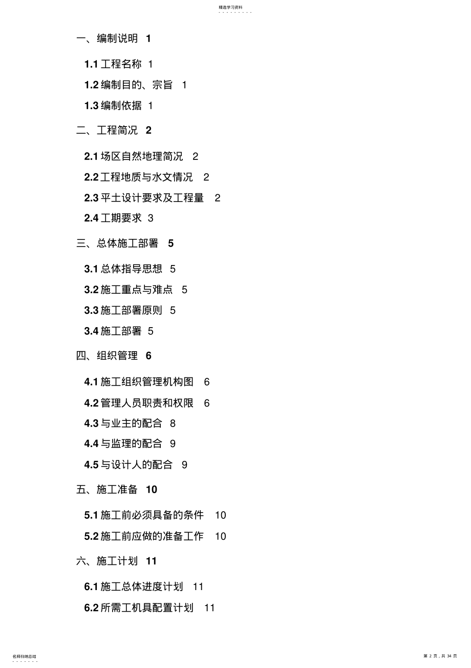 2022年某新厂平土工程施工组织技术方案技术方案 .pdf_第2页